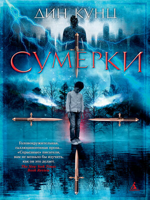 cover image of Сумерки